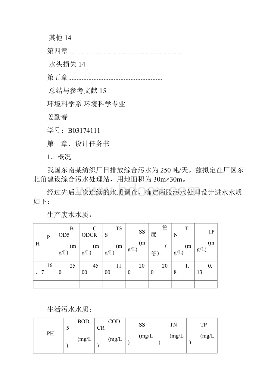 工程设计任务书.docx_第2页