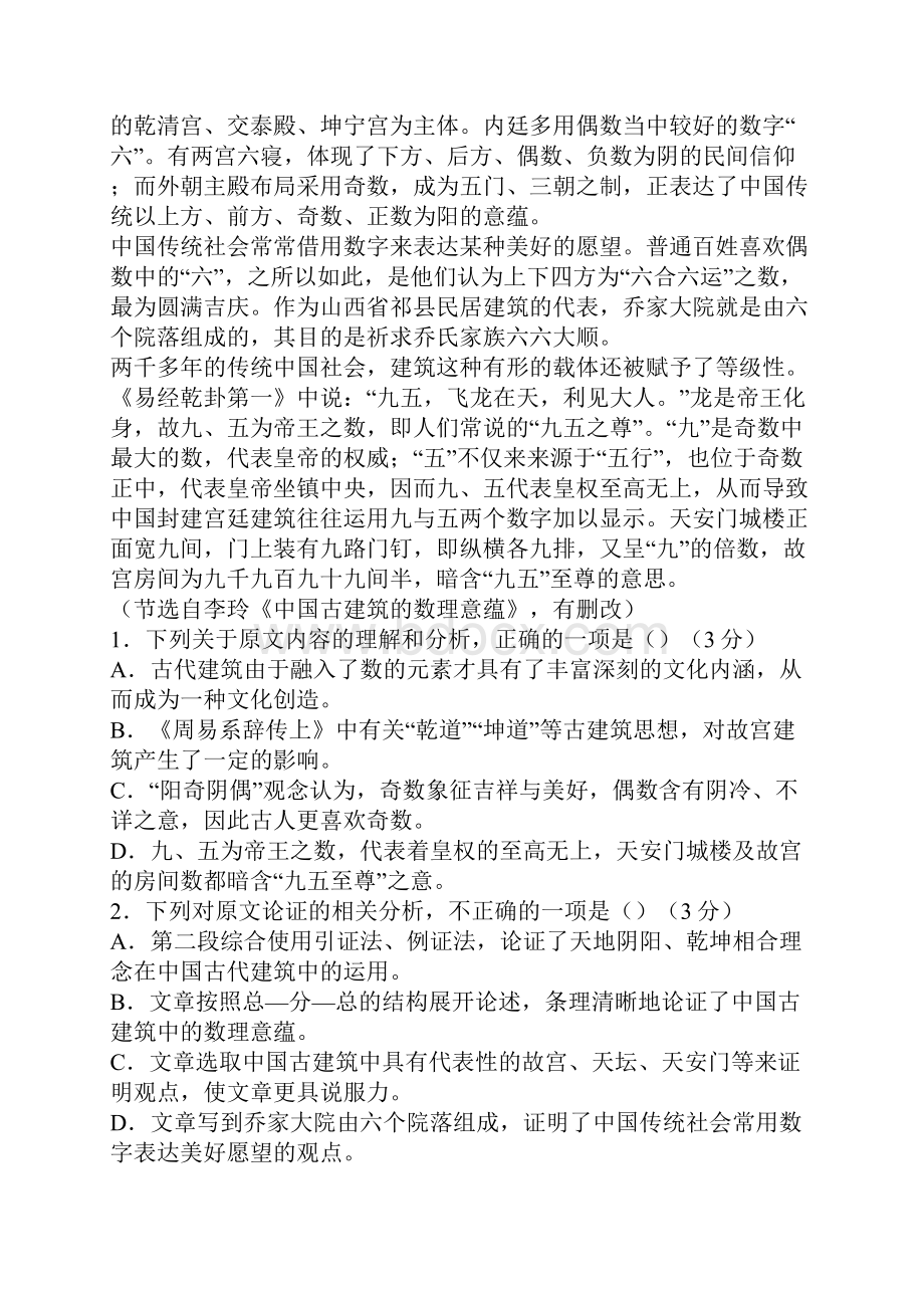 河南天一大联考届高三语文上学期阶段测试三含答案.docx_第2页