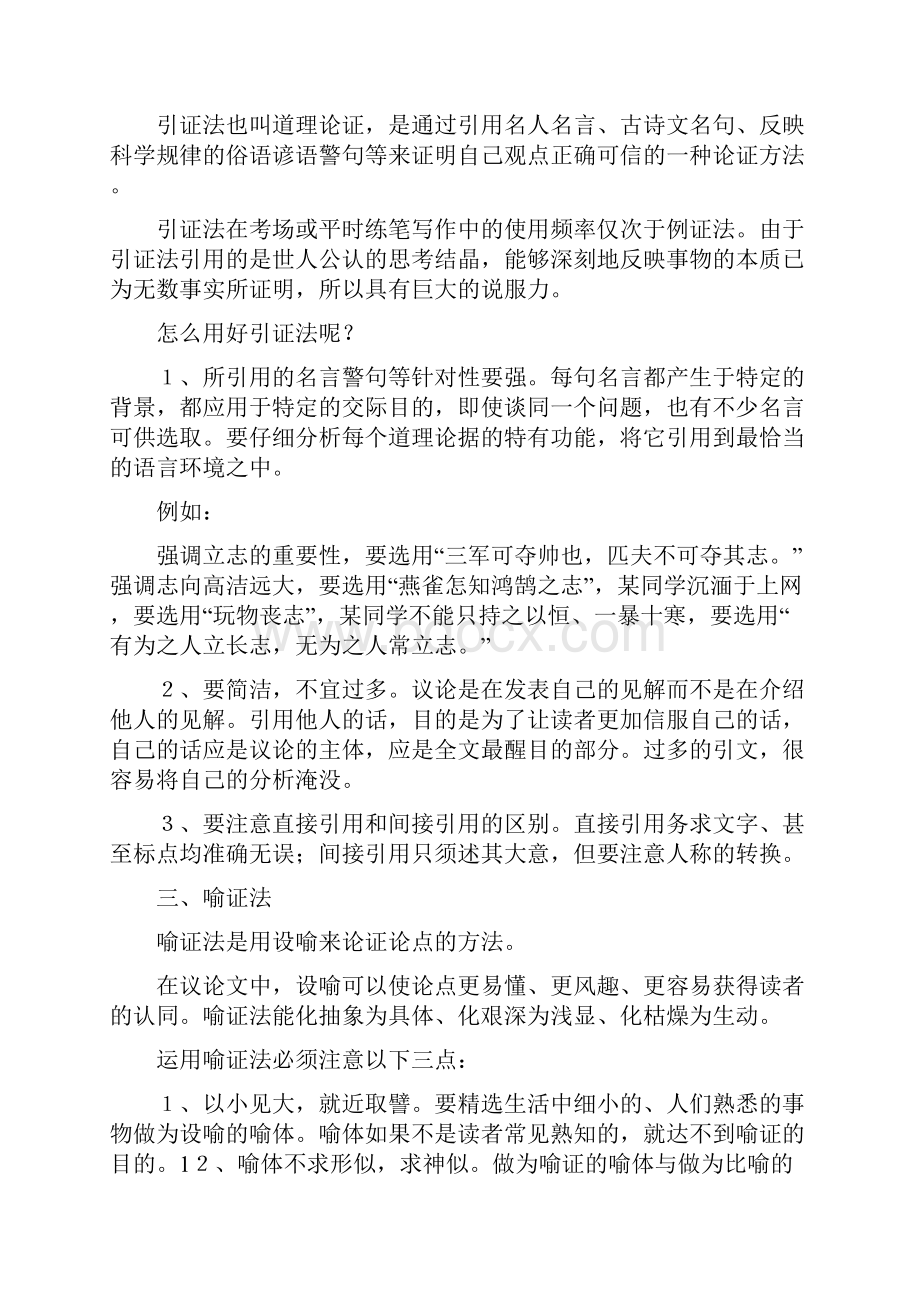 议论文常见的四种论证方法.docx_第2页