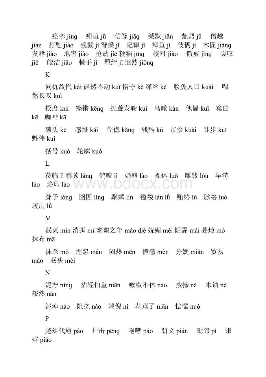 初中生易读错的字词.docx_第3页