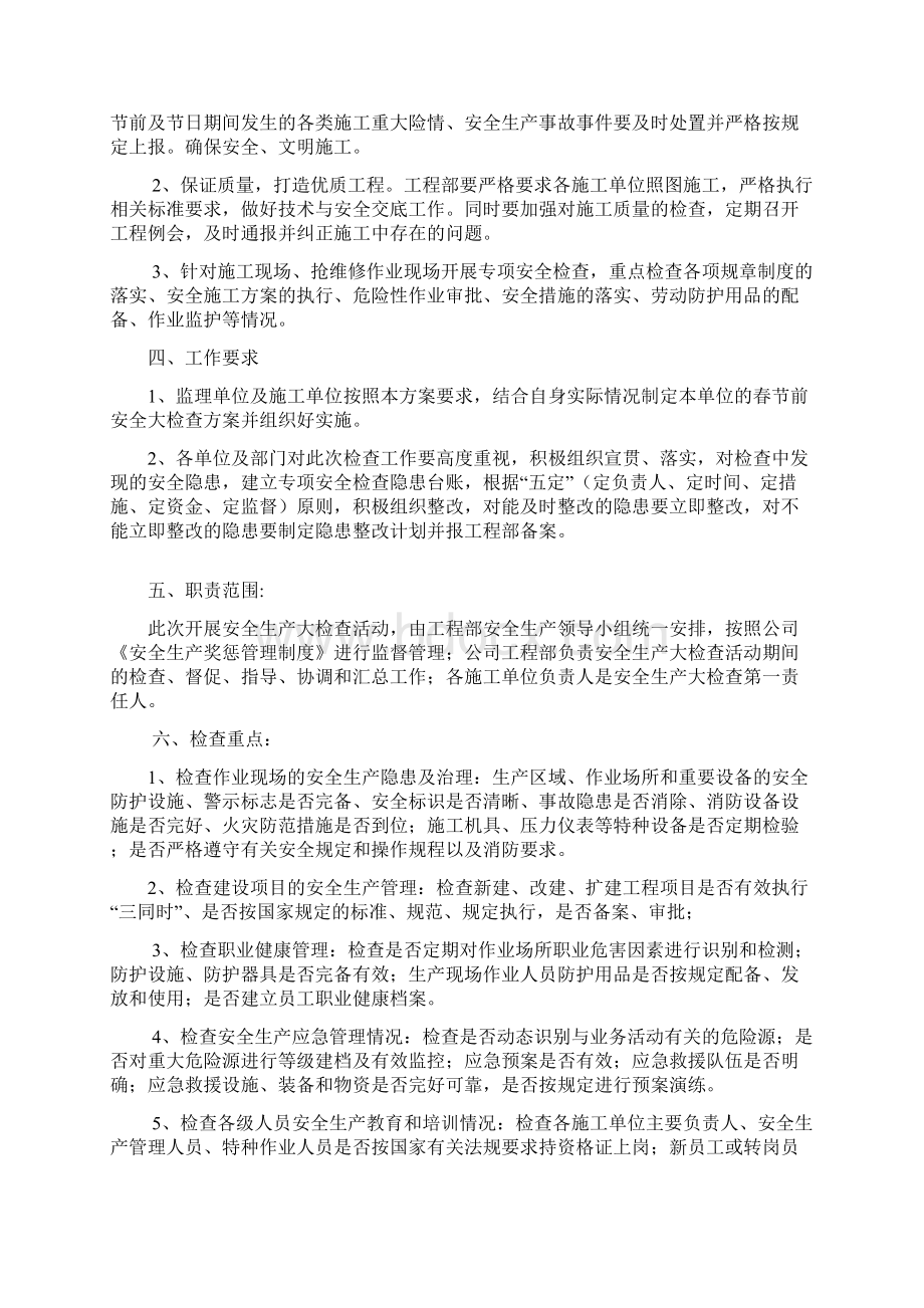 春节前工程部安全生产大检查活动实施方案文档格式.docx_第2页