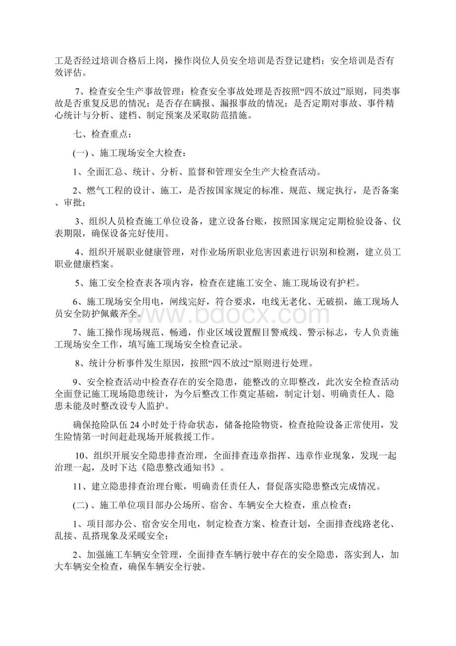 春节前工程部安全生产大检查活动实施方案文档格式.docx_第3页