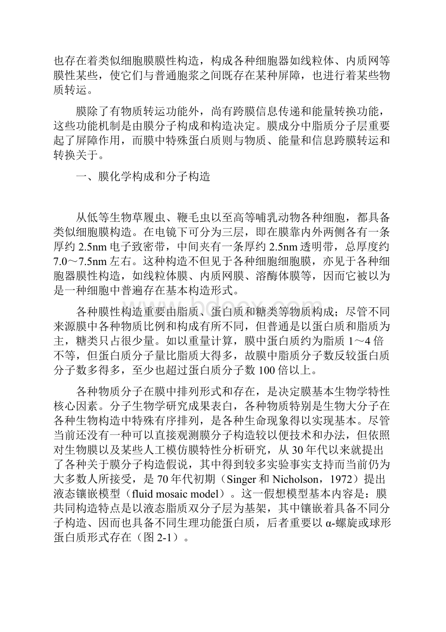 生物竞赛复习资料文档格式.docx_第2页