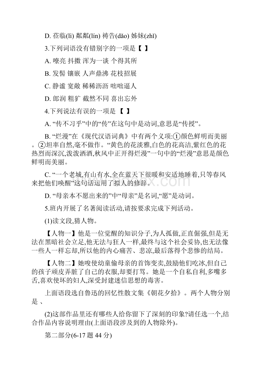 人教部编版七年级上册语文期中考试题附答案解析Word下载.docx_第2页