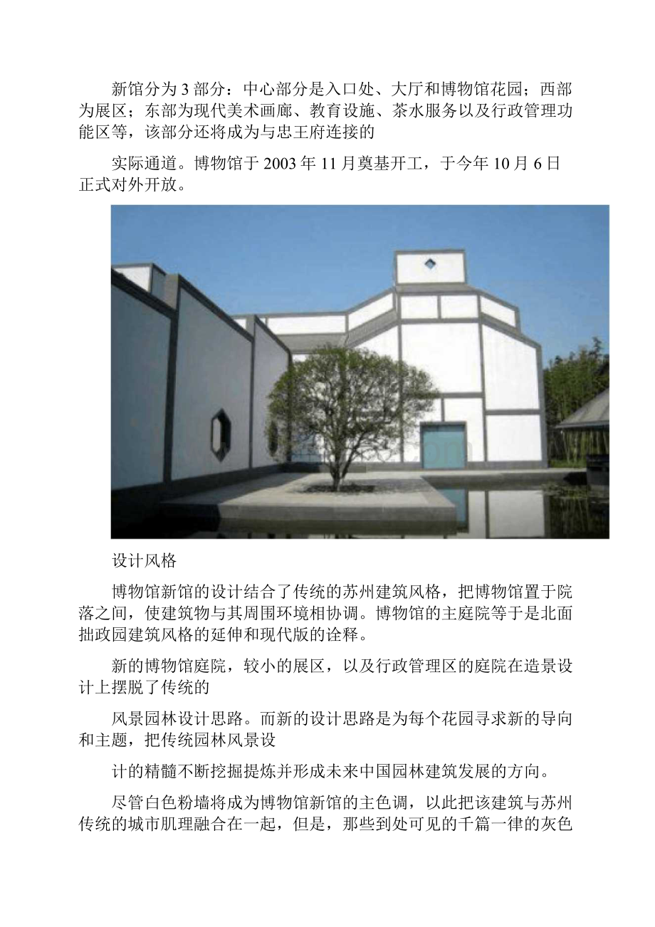 完整版贝聿铭设计作品苏州博物馆.docx_第2页