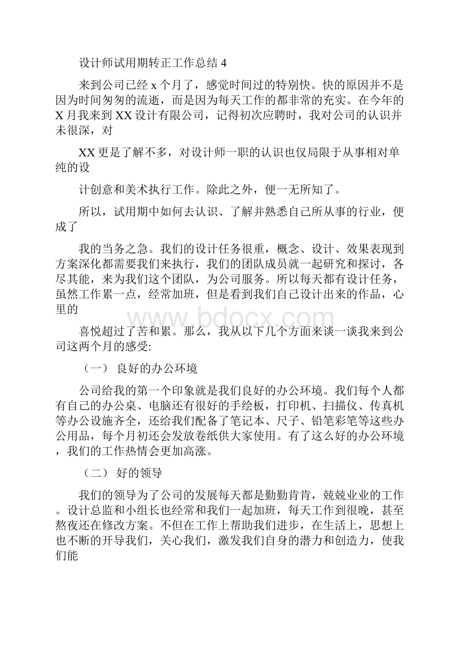 设计师试用期转正工作总结.docx_第2页