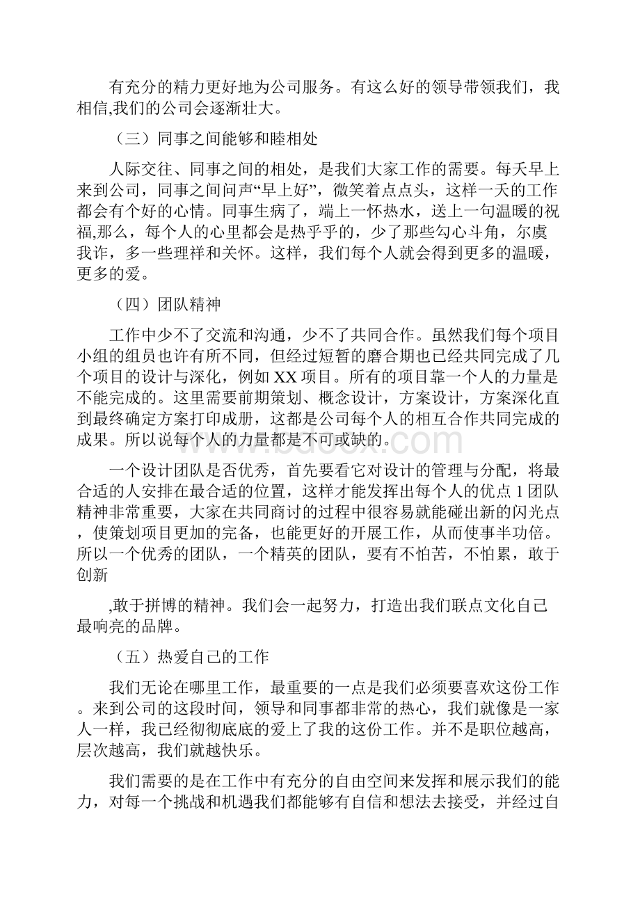 设计师试用期转正工作总结.docx_第3页