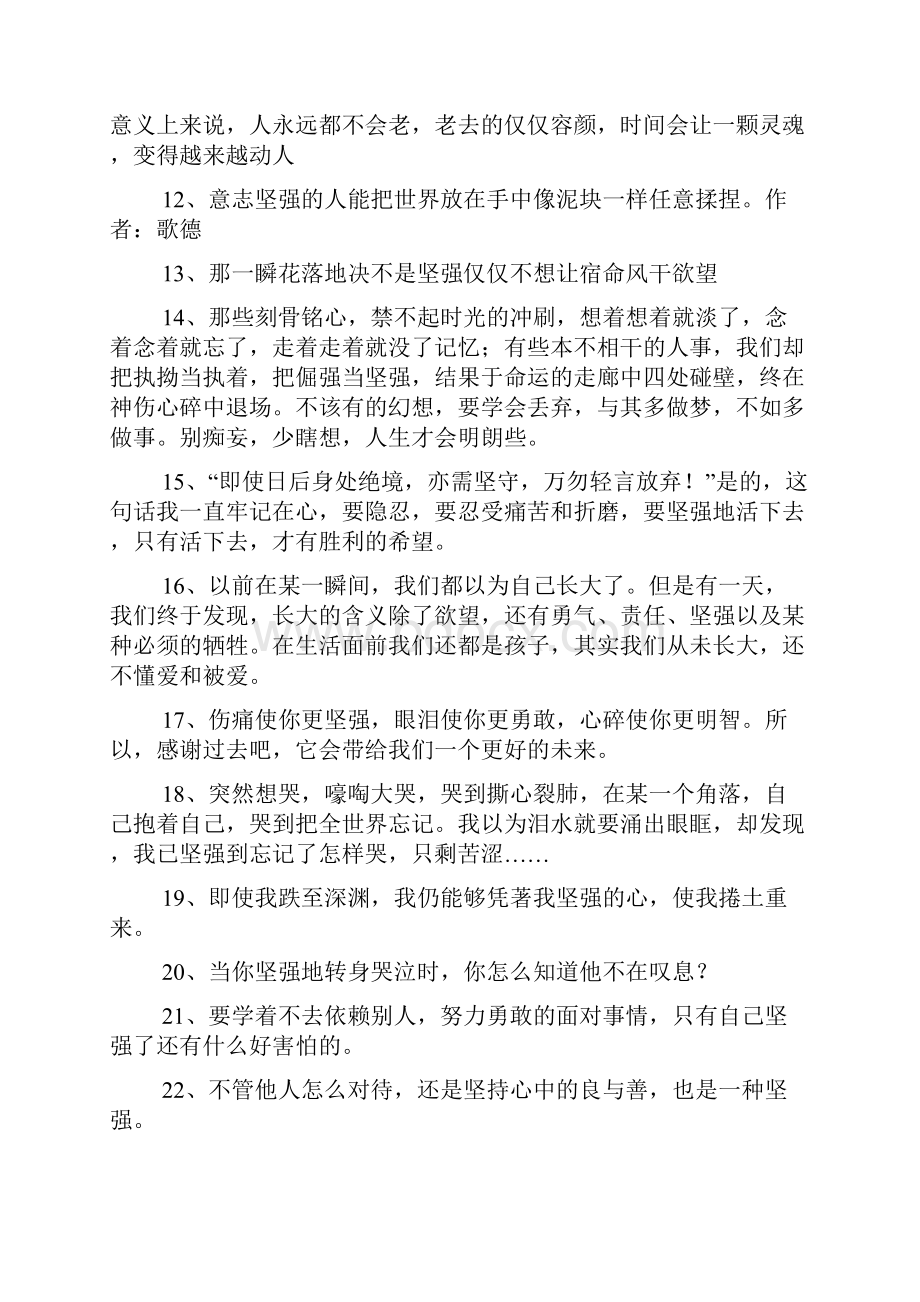 关于坚强的名言警句集锦.docx_第2页