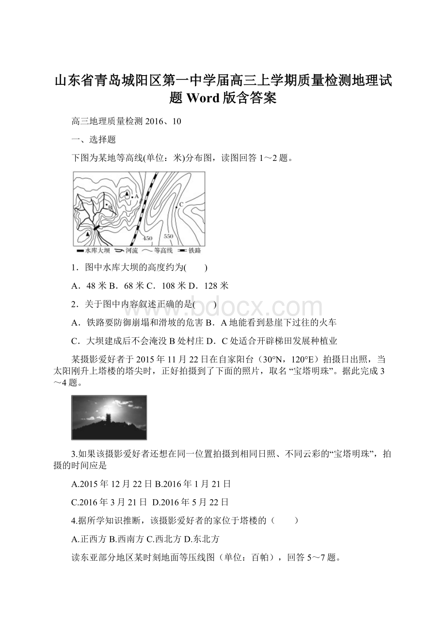 山东省青岛城阳区第一中学届高三上学期质量检测地理试题Word版含答案Word文档格式.docx