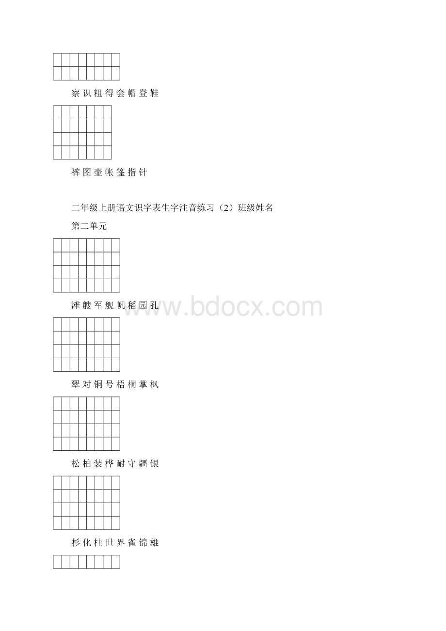 部编版二年级上册语文识字表生字注音练习.docx_第2页