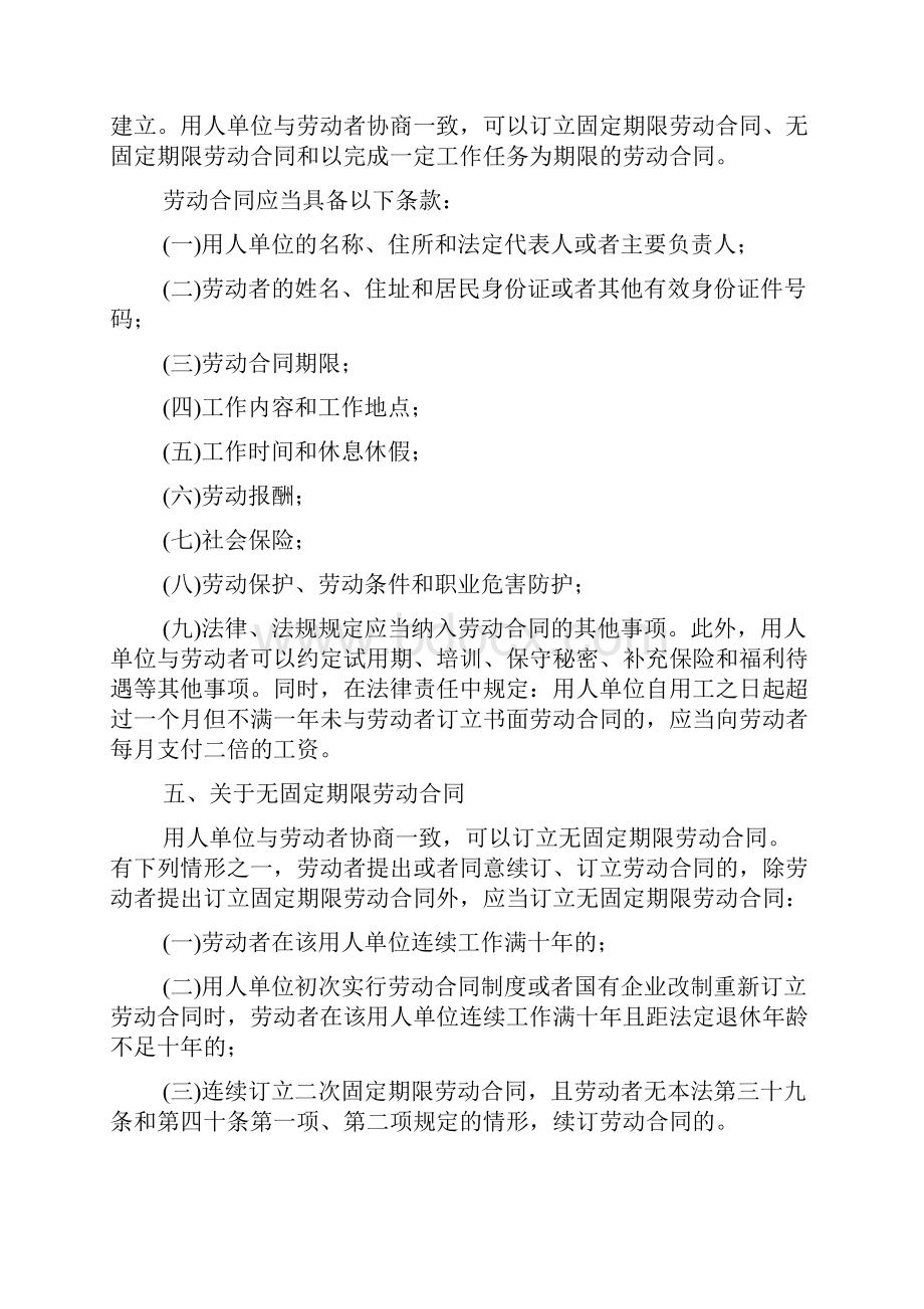 劳动合同法主要内容.docx_第2页