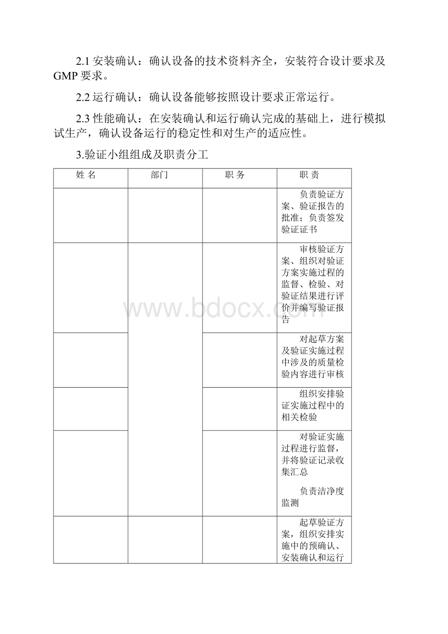 隧道式灭菌干燥机验证方案.docx_第3页