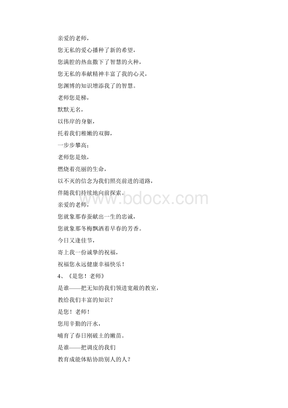 教师节感谢老师的诗歌.docx_第3页