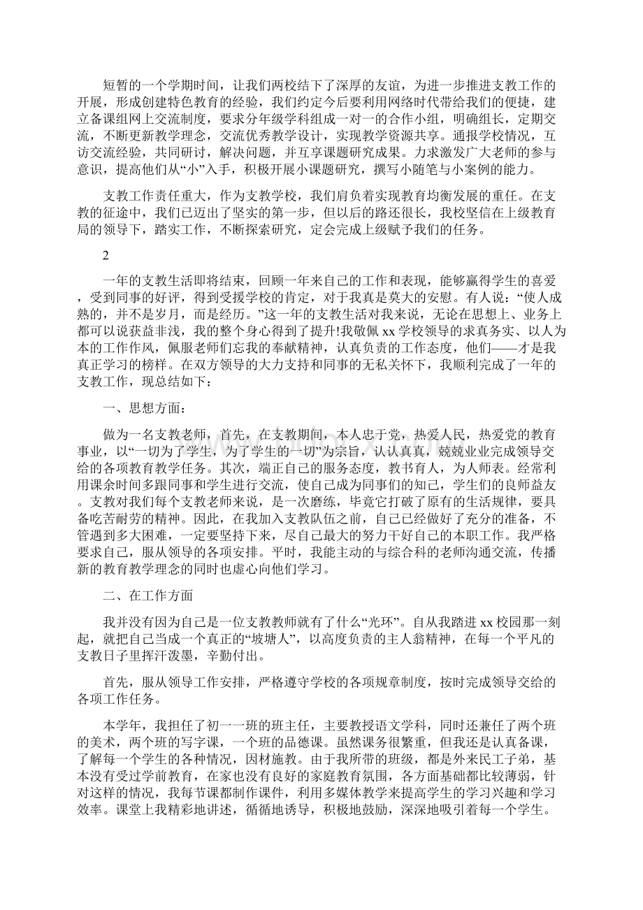 精选教师支教工作总结.docx_第3页