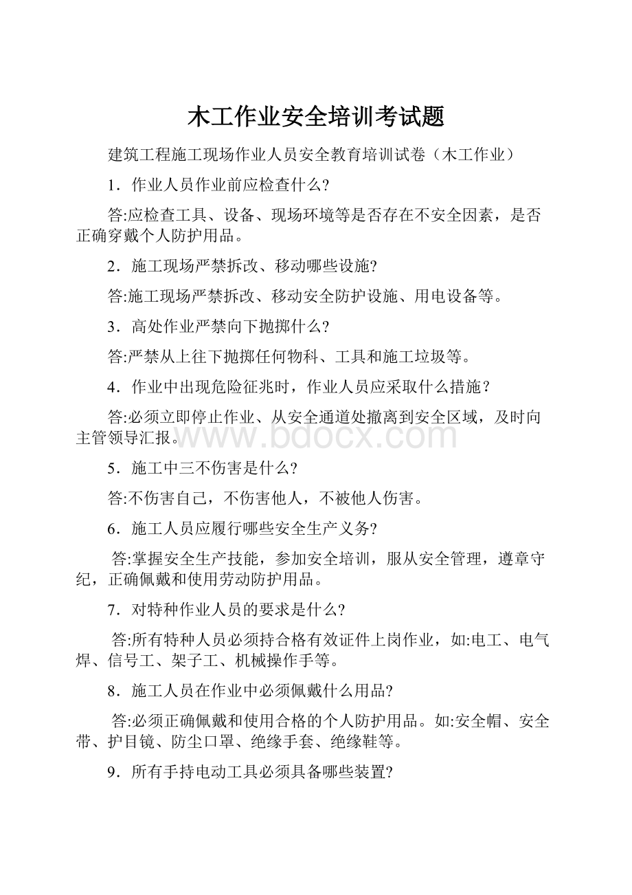 木工作业安全培训考试题Word格式文档下载.docx