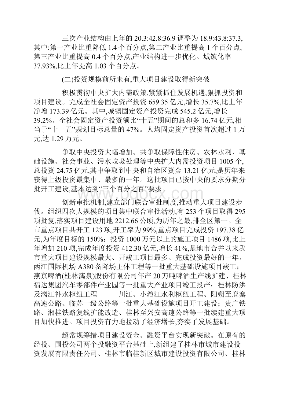 关于桂林市国民经济和社会发展计划执行情况与国民经济和社会发展计划草案的报告.docx_第2页