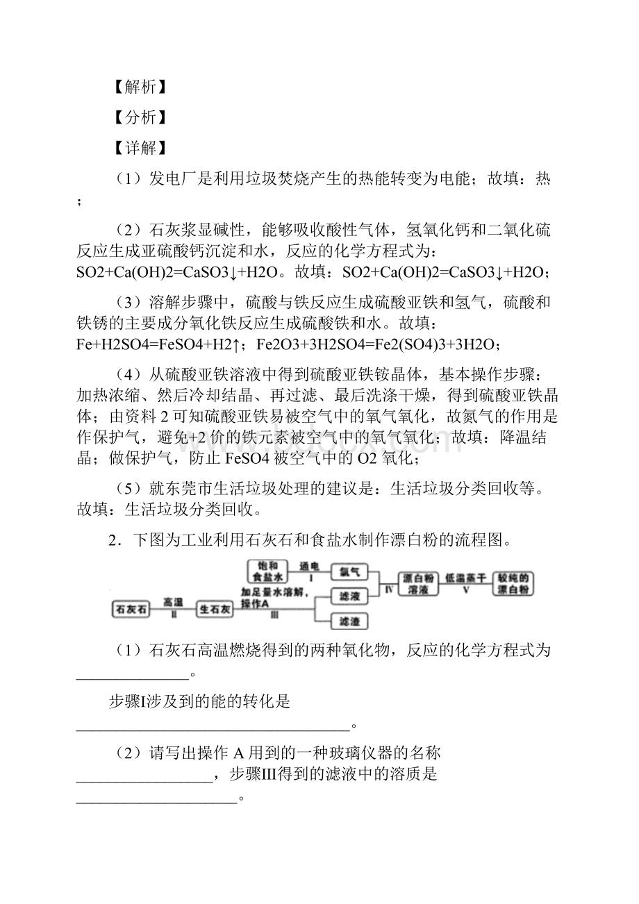 中考化学流程图大题培优附答案.docx_第2页