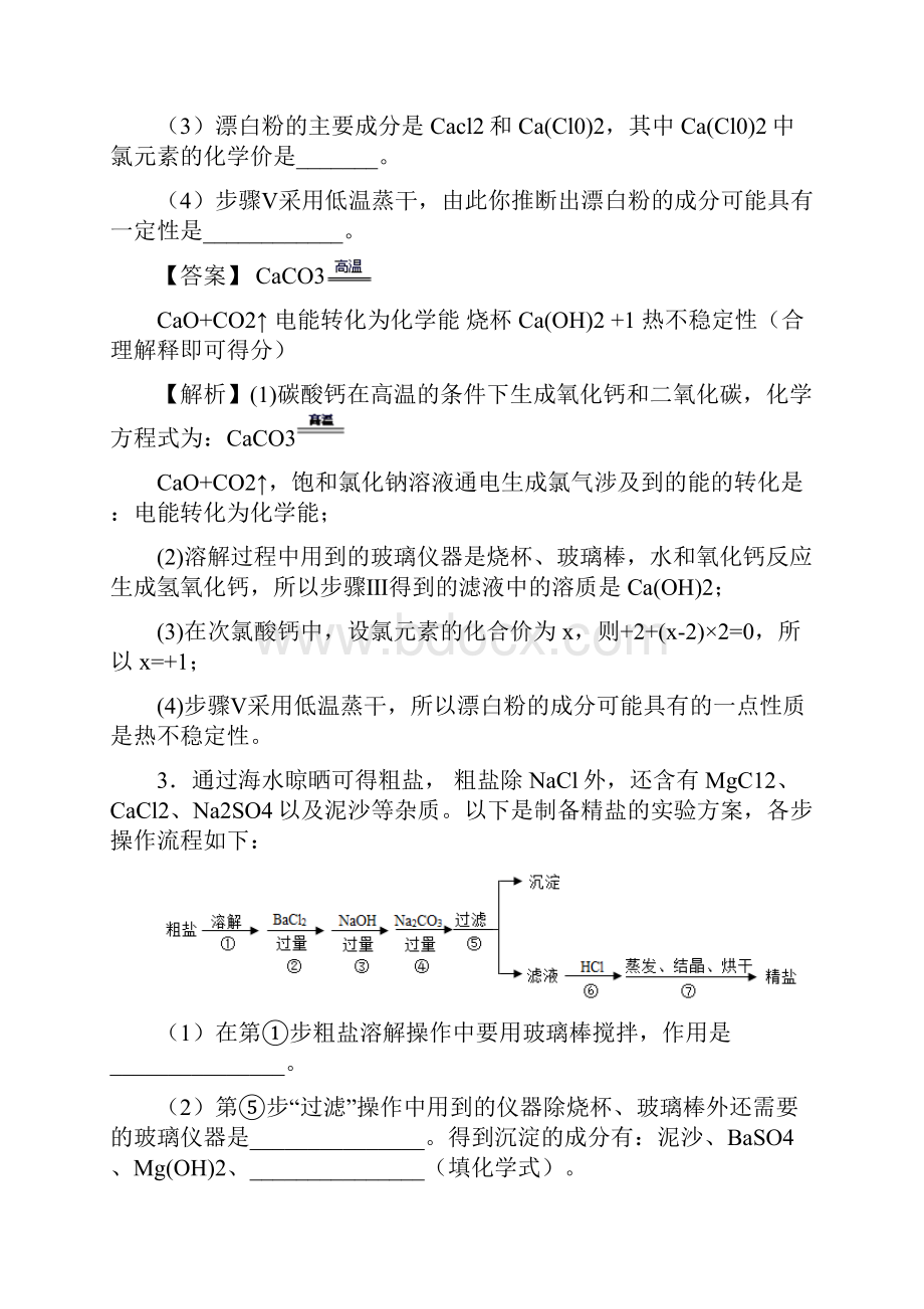 中考化学流程图大题培优附答案.docx_第3页