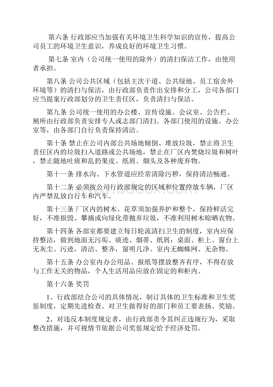 食堂承包经营管理办法Word格式文档下载.docx_第3页