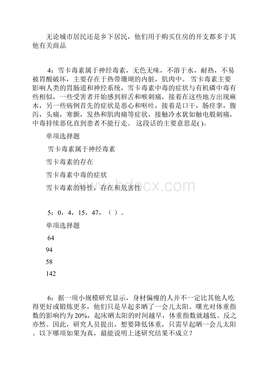 盘锦事业编招聘考试真题及答案解析考试.docx_第2页