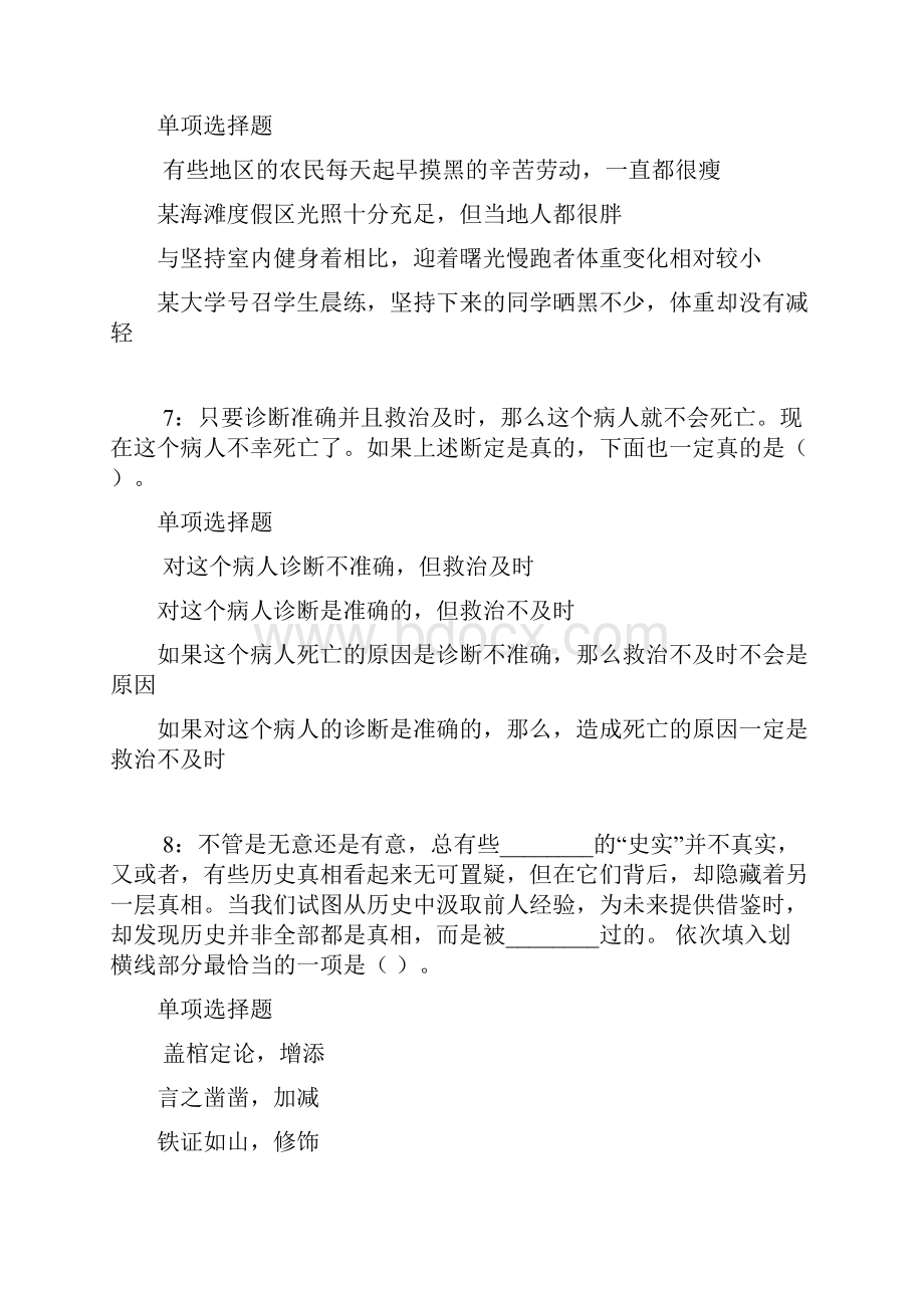 盘锦事业编招聘考试真题及答案解析考试.docx_第3页