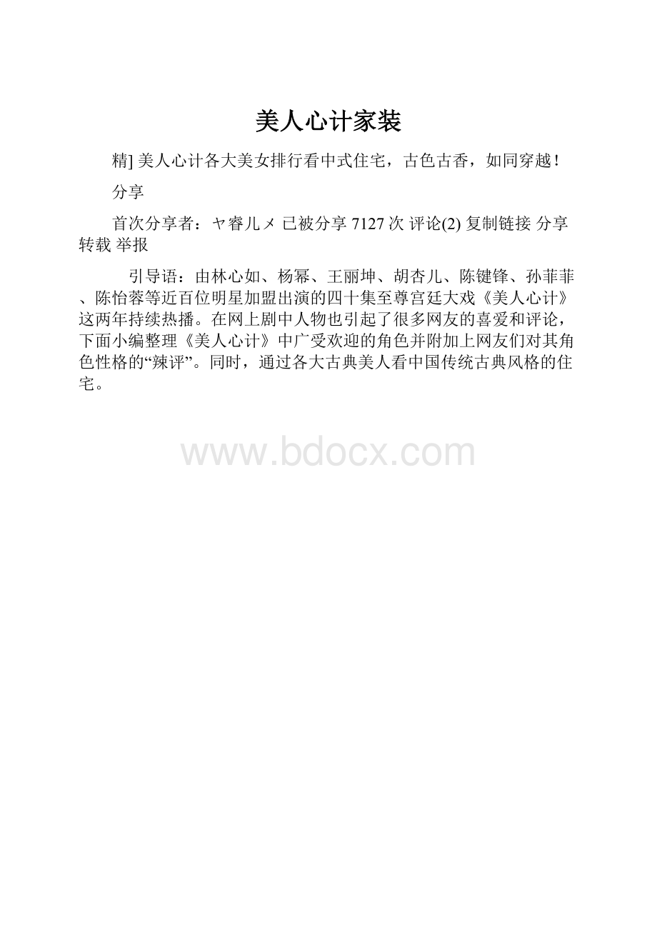 美人心计家装Word格式文档下载.docx