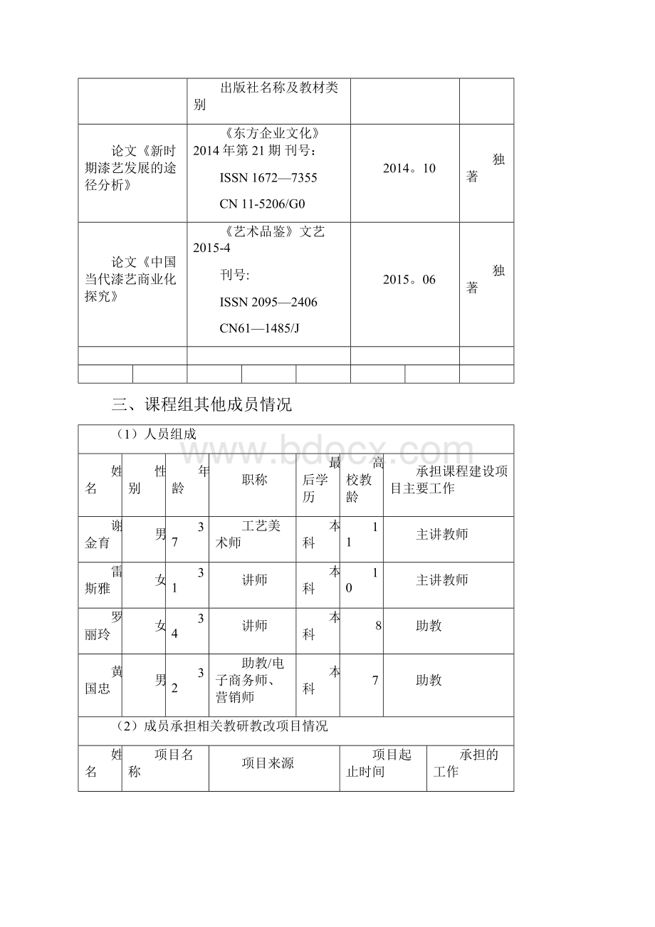 慕课课程建设项目申报书Word格式.docx_第3页