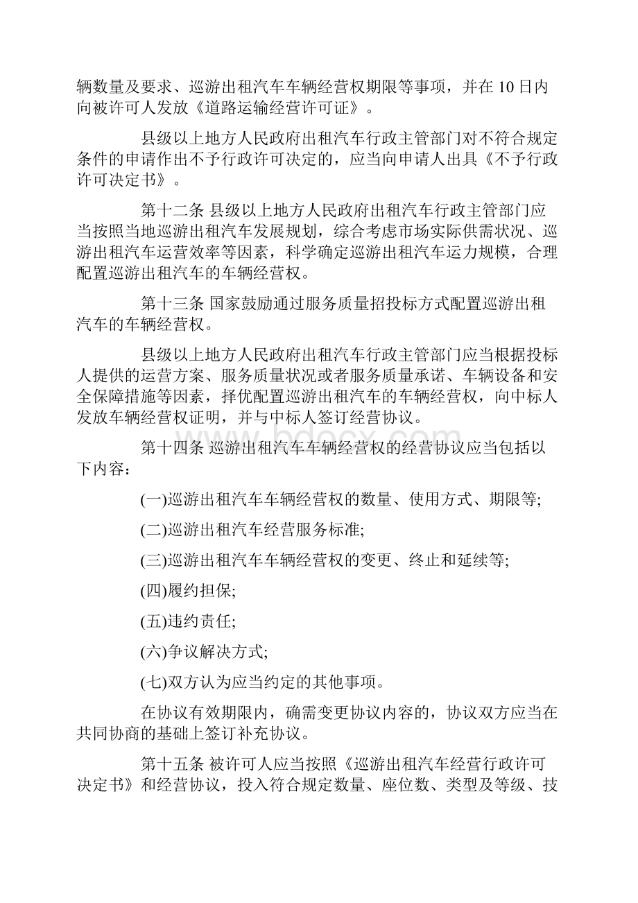 巡游出租车管理规定.docx_第3页