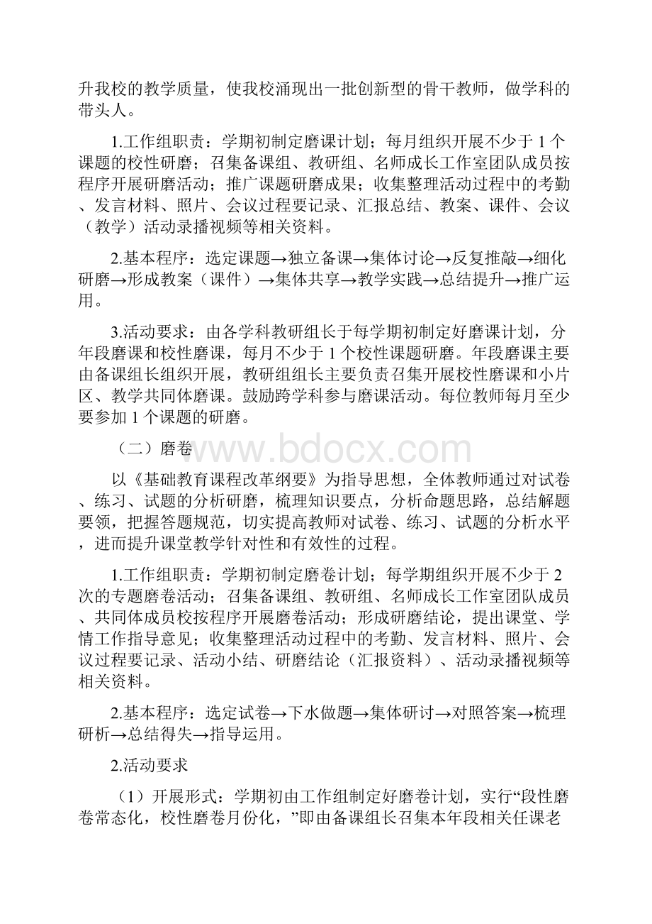 7安溪县第七小学三项研磨工作实施方案Word文档下载推荐.docx_第2页