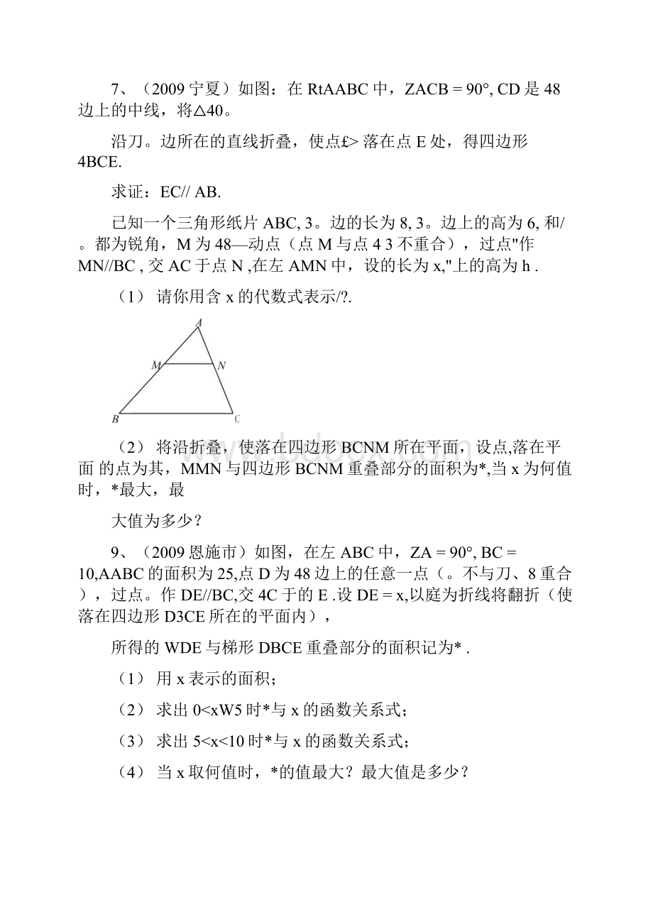 中考专题六《折叠问题题型方法归纳》docxWord下载.docx_第3页