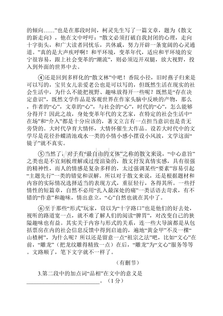 届上海市崇明县高三一模语文试题及答案解析.docx_第3页