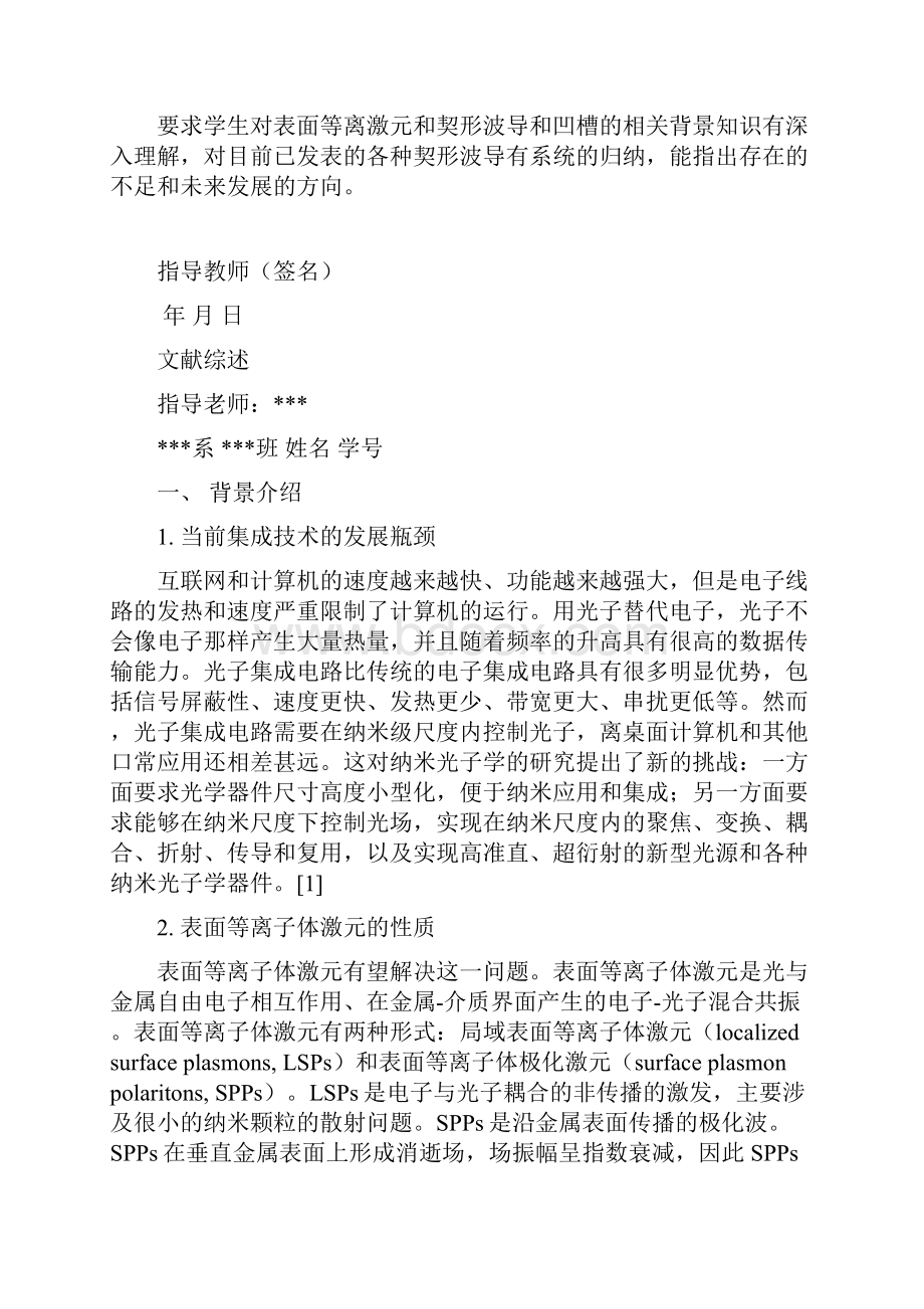 年级与专业 09级电子科学与技术 或09级信息与通信工程Word文档下载推荐.docx_第2页