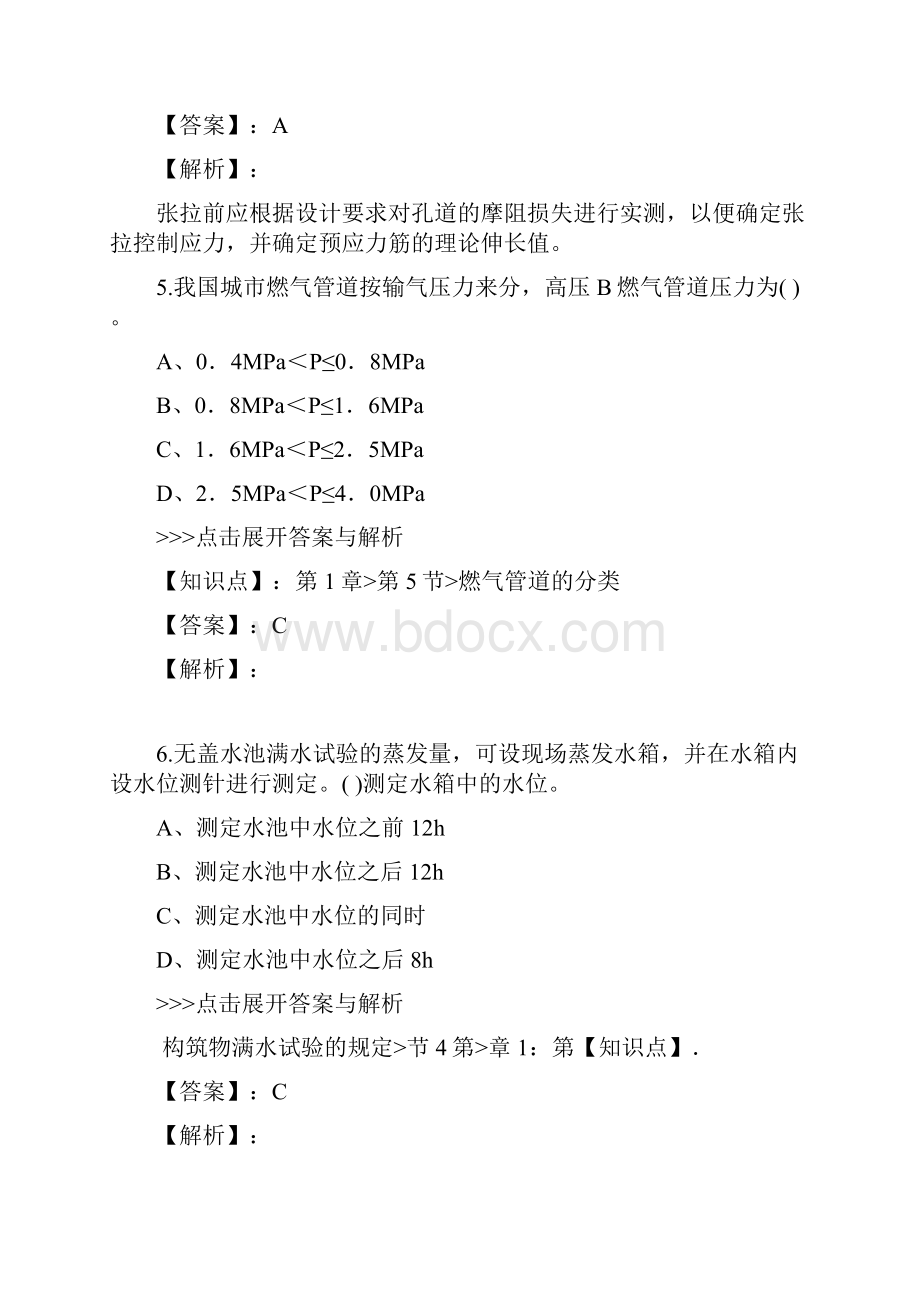 二级建造师市政公用工程管理与实务复习题集第4720篇.docx_第3页