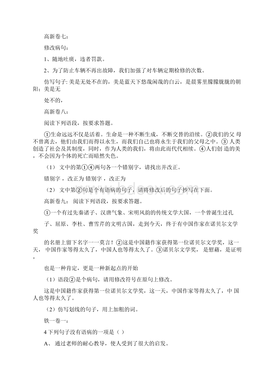 真卷仿句及病句修改.docx_第2页