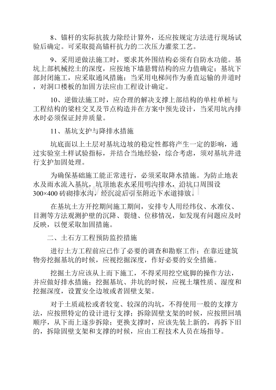 分部分项工程及重大危险源应急救援预案Word文档格式.docx_第2页