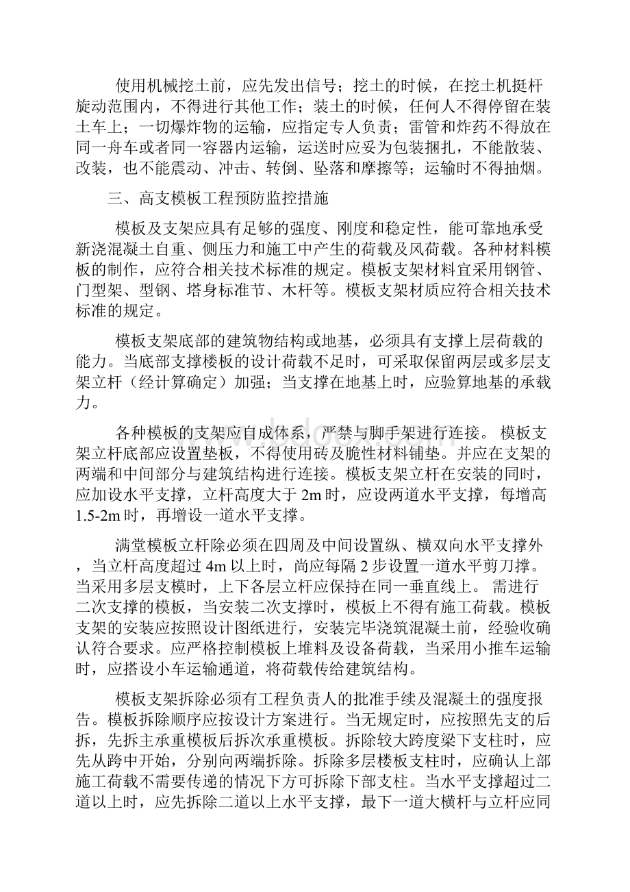 分部分项工程及重大危险源应急救援预案Word文档格式.docx_第3页