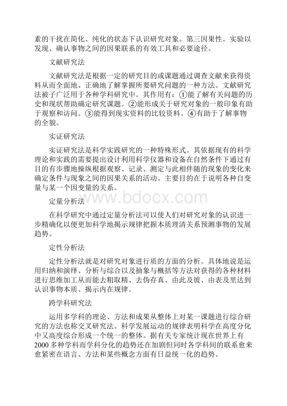 开题报告的研究方法是.docx_第2页