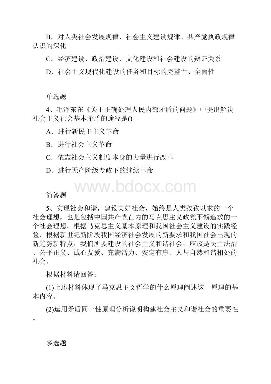 考研政治练习题6604.docx_第2页