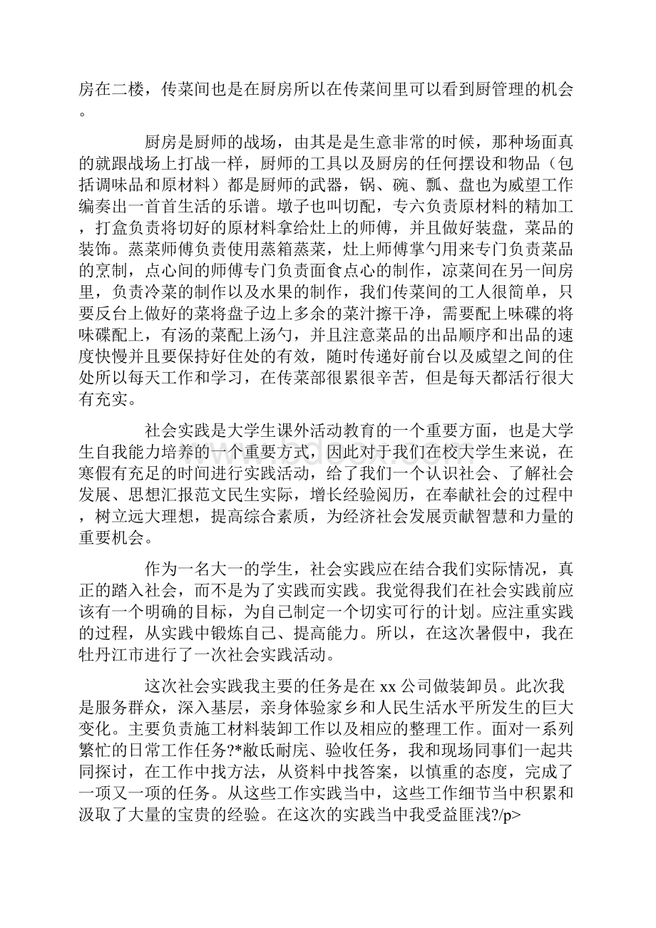 大学生社会实践15篇最新Word文档格式.docx_第2页