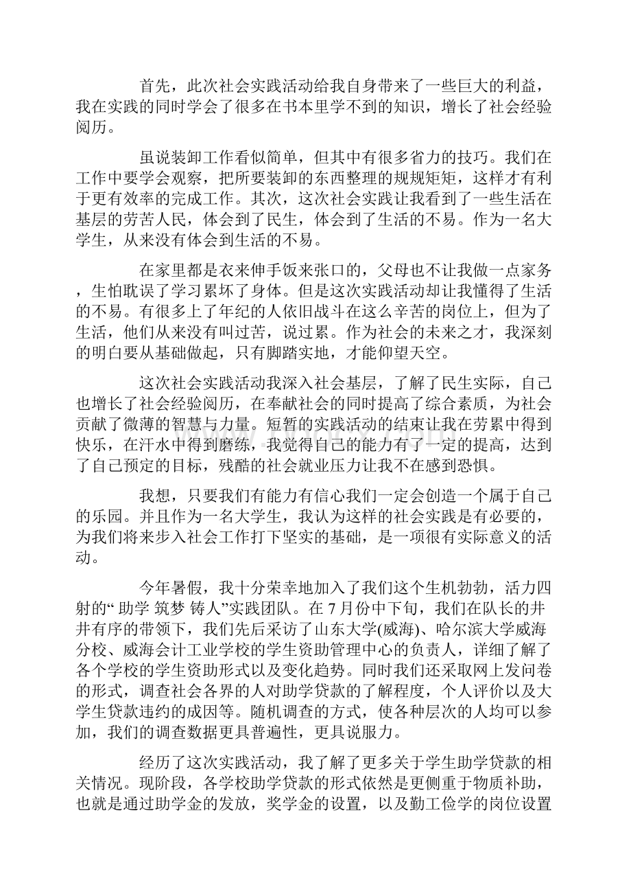 大学生社会实践15篇最新Word文档格式.docx_第3页