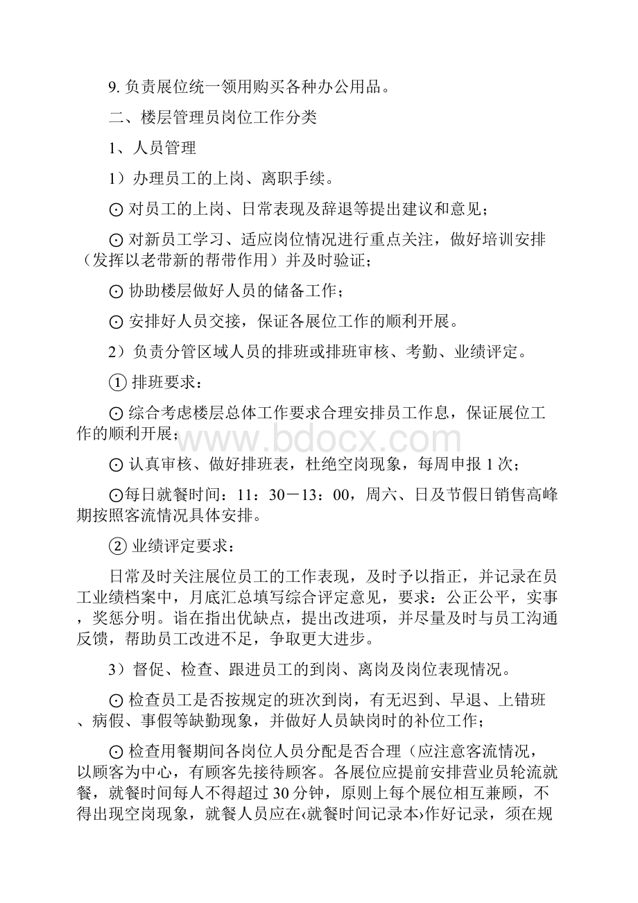 楼层管理系统员工作要求规范Word文档下载推荐.docx_第2页