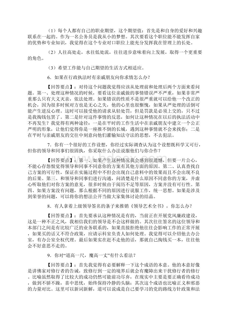 mpa复试公共管理学考试文档格式.docx_第2页