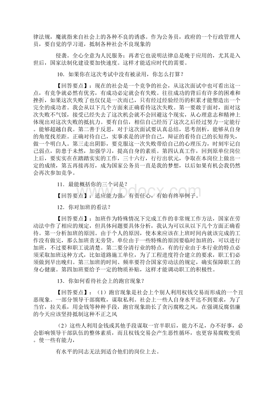 mpa复试公共管理学考试文档格式.docx_第3页