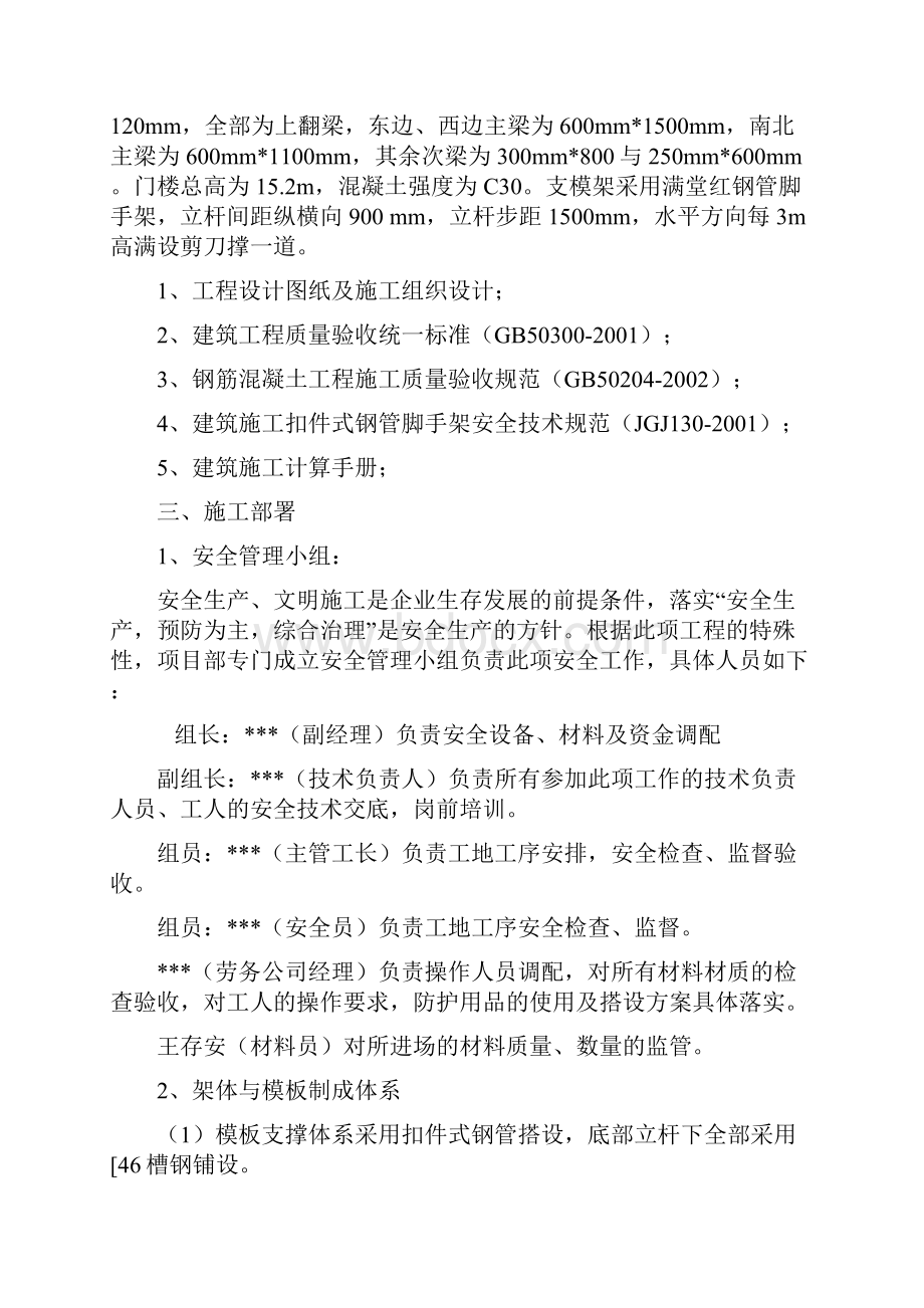 框架结构商业楼危险性较大超高大跨度模板钢管支撑架施工方案.docx_第2页