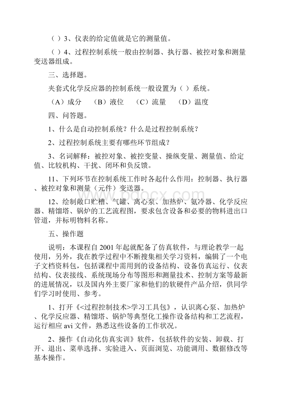 过程控制系统概念与简单控制方案doc 49页正式版.docx_第2页