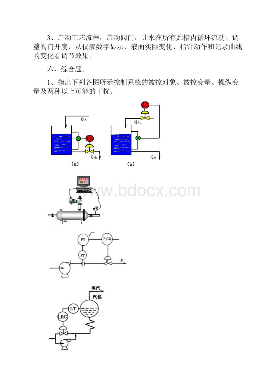 过程控制系统概念与简单控制方案doc 49页正式版.docx_第3页