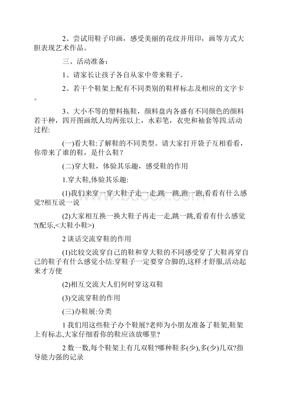 《有趣的鞋子》教案Word文档格式.docx_第3页