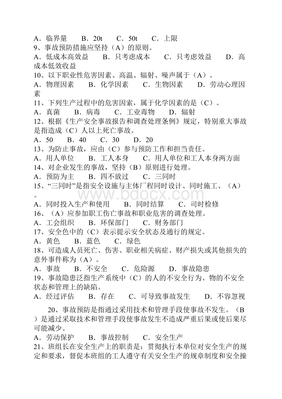 把罐工安全知识题库.docx_第2页