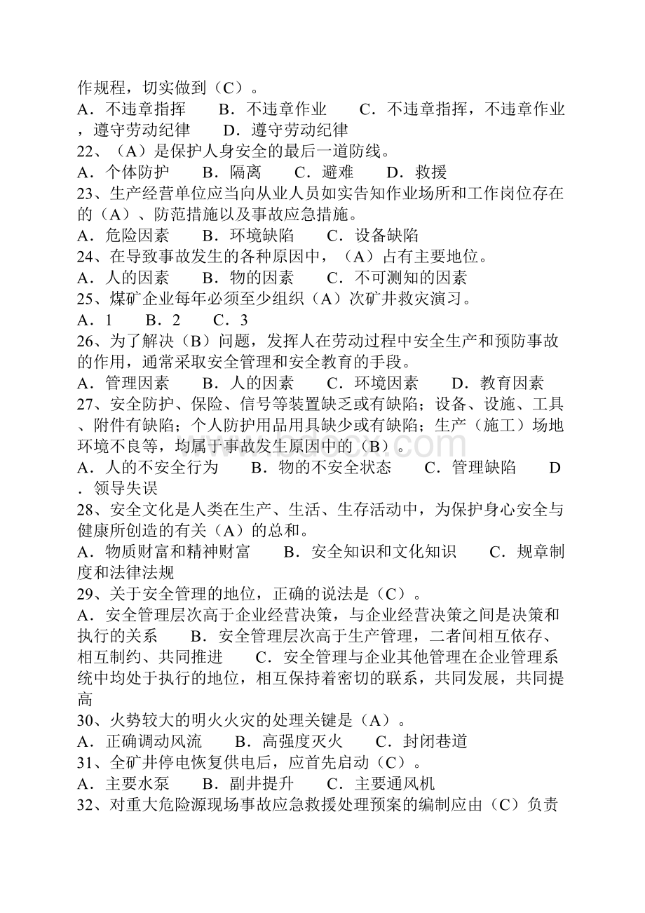 把罐工安全知识题库.docx_第3页