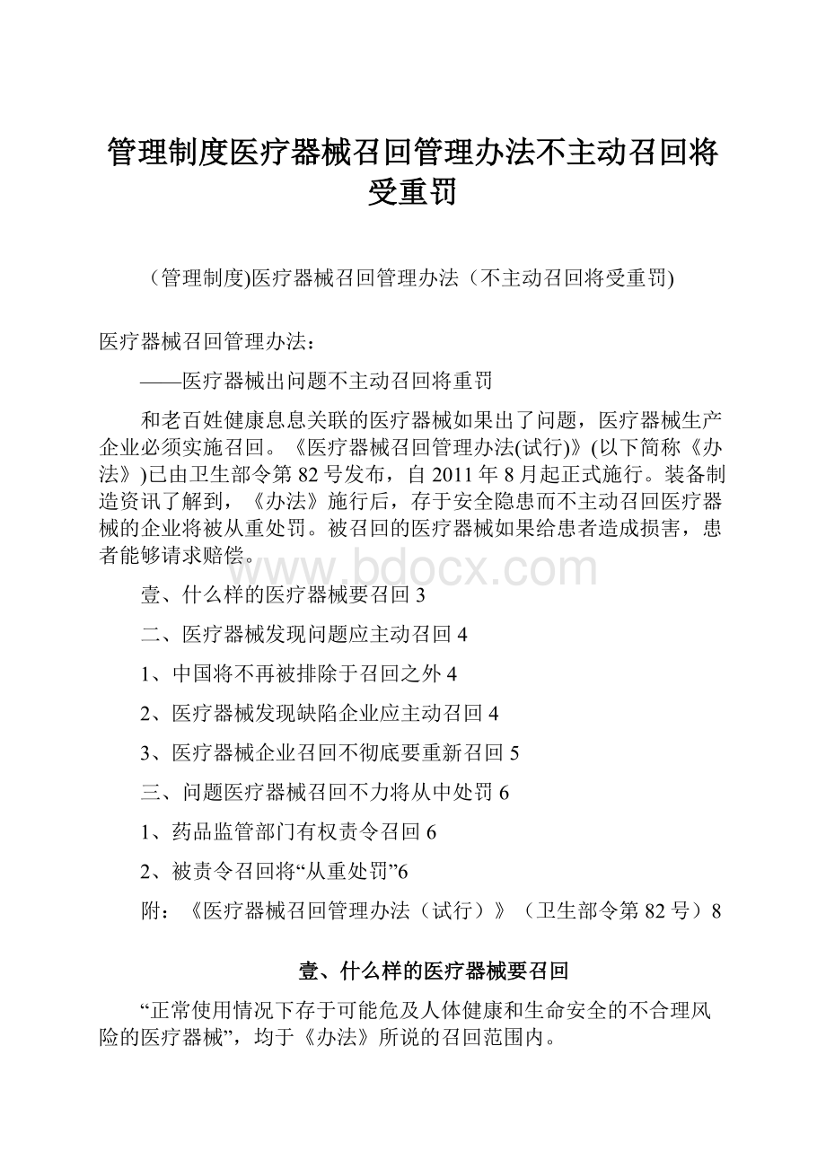 管理制度医疗器械召回管理办法不主动召回将受重罚.docx